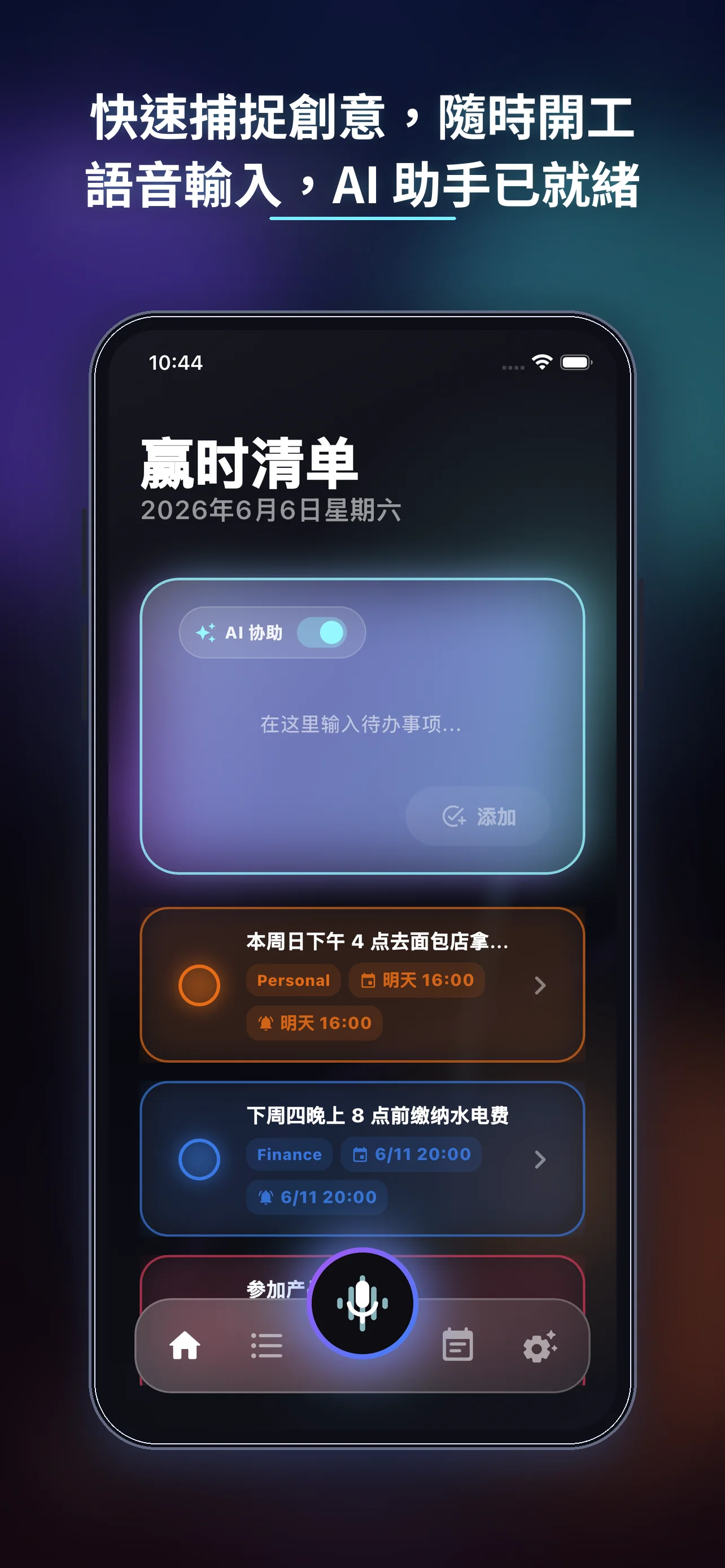 WinAITask 應用截圖 1