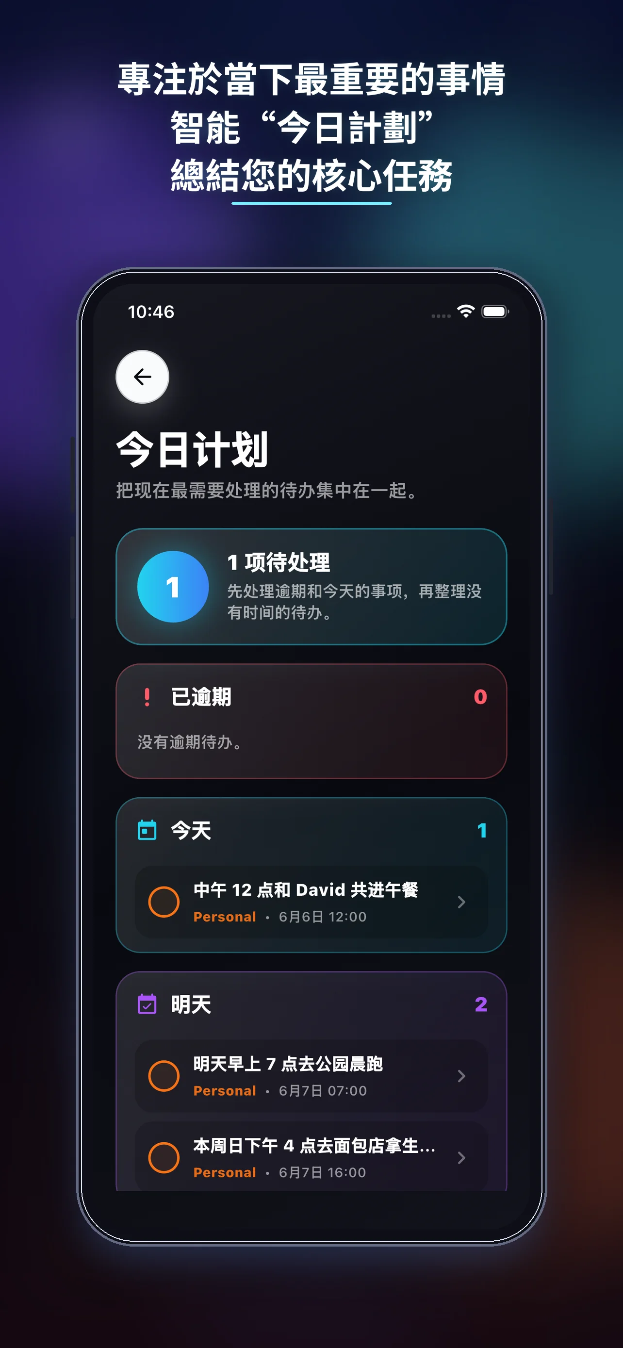 WinAITask 今日計劃截圖