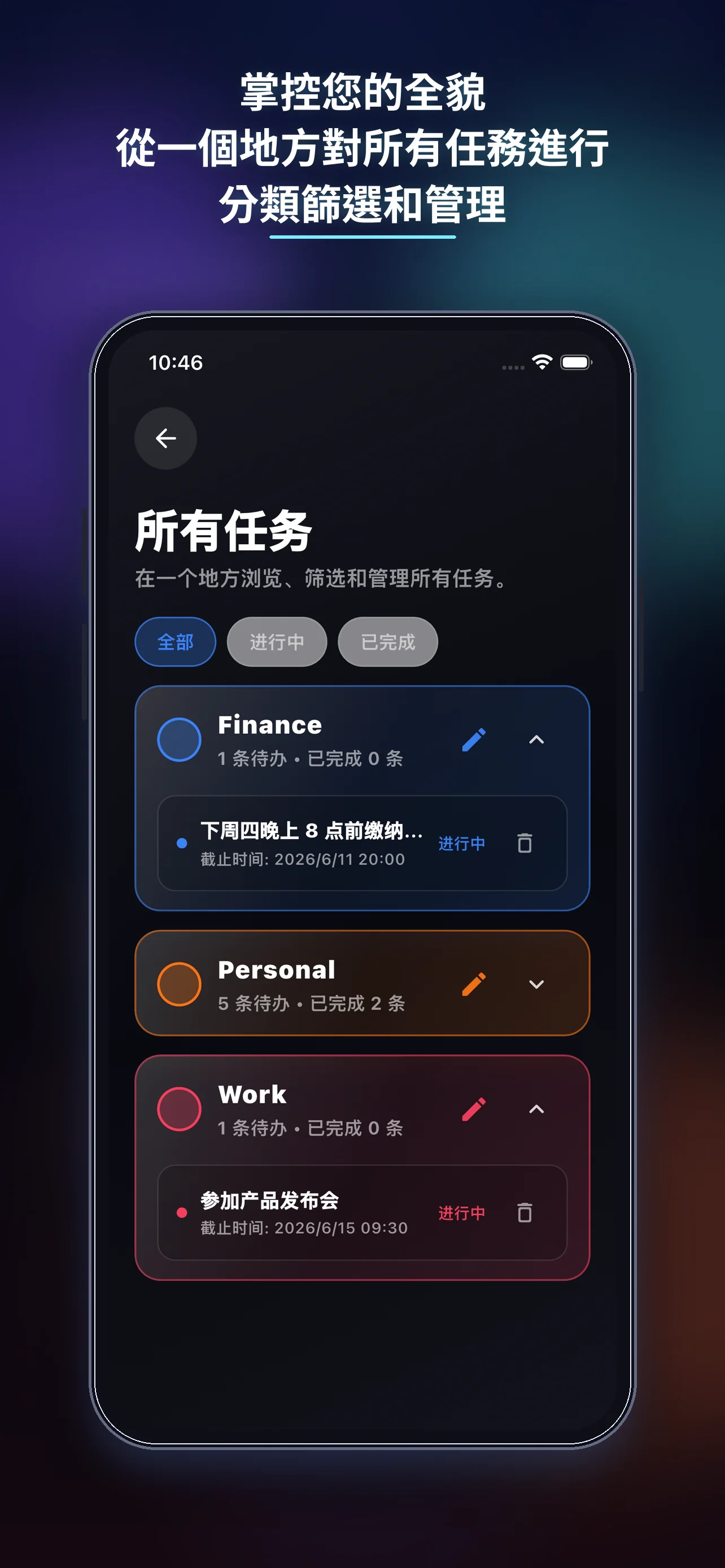 WinAITask 分類管理截圖
