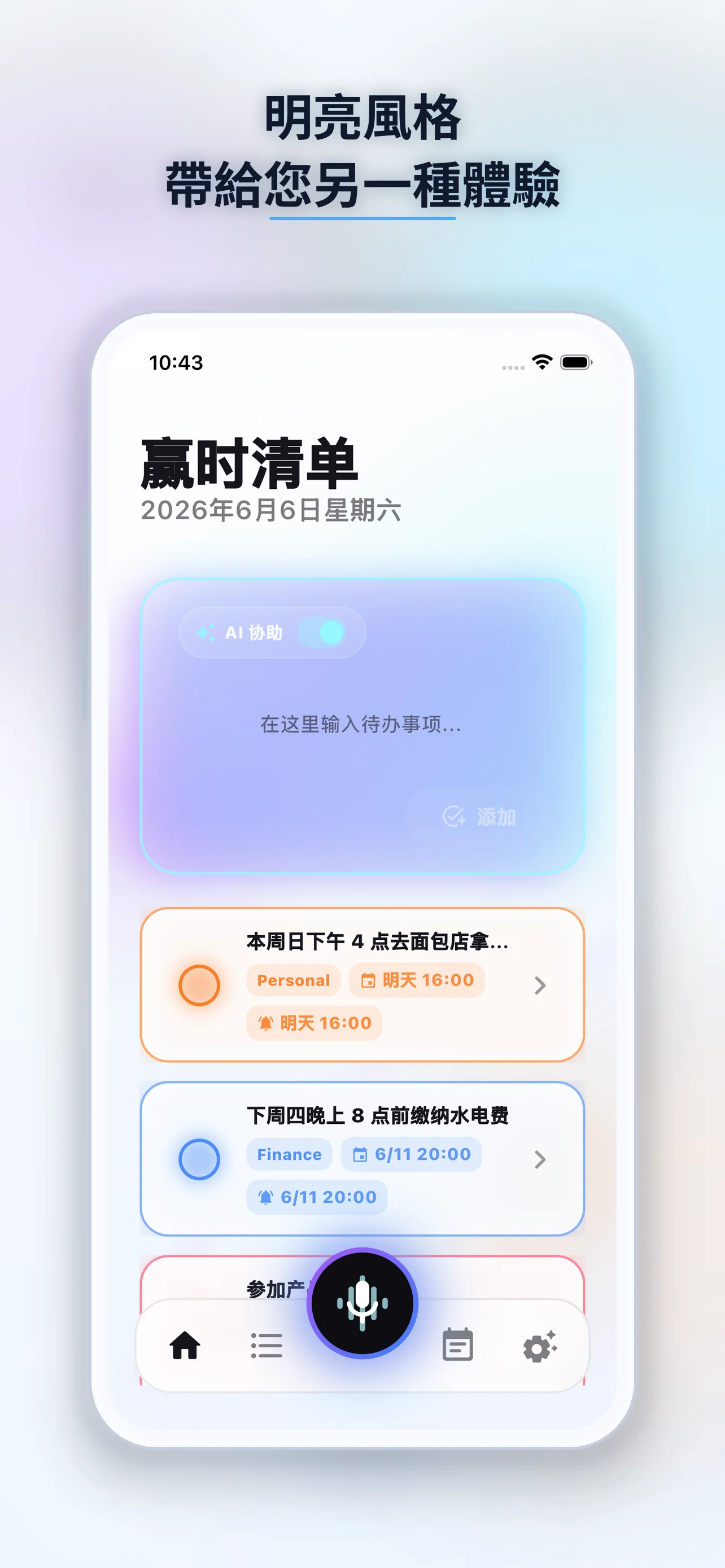 WinAITask 淺色首頁截圖