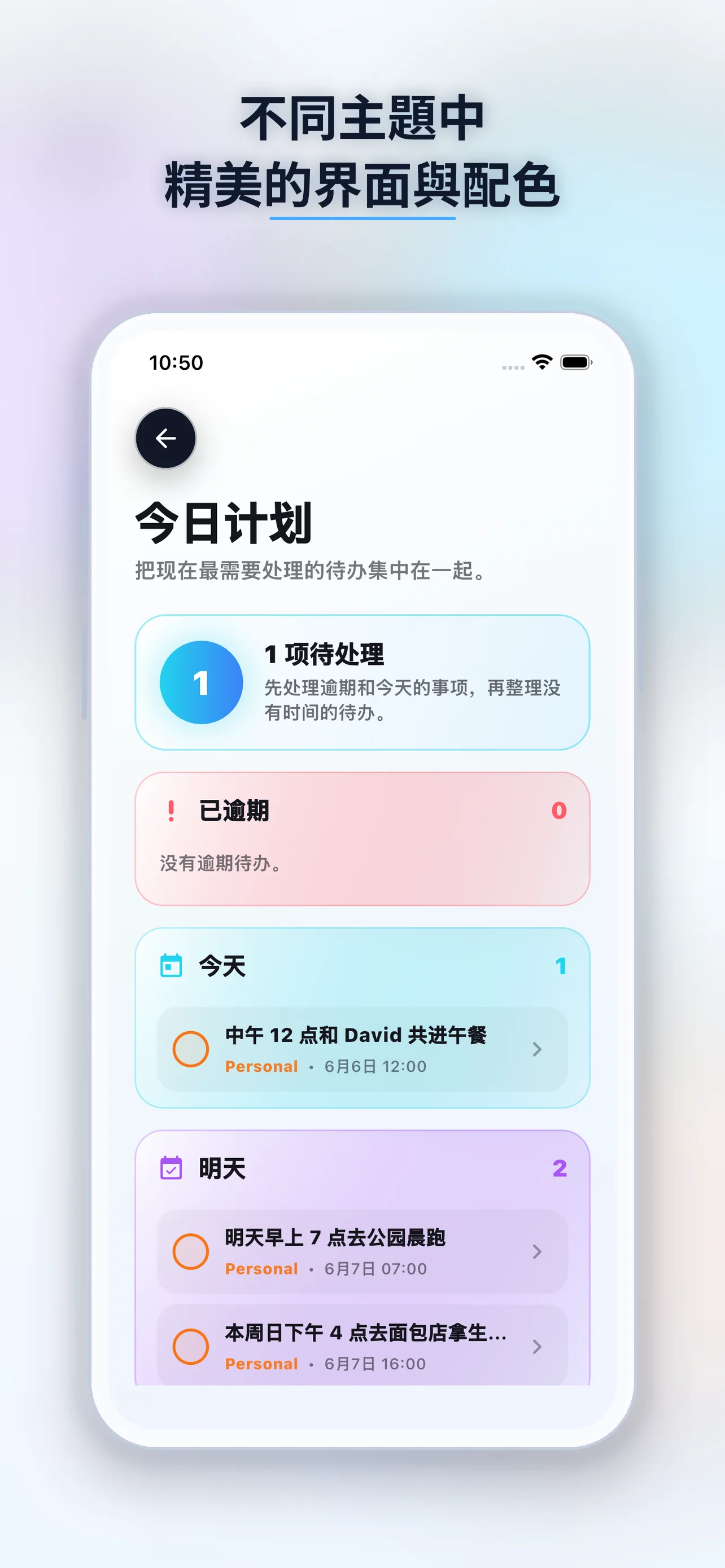 WinAITask 淺色今日計劃截圖